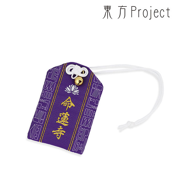 東方Project 博麗神社 御朱印帳 vol.2 / 東方Project 博麗神社 厄除け お守り / 東方Project お守り(命蓮寺)商品画像8