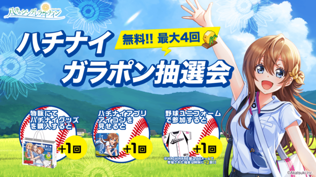 限定景品が抽選で当たるガラポン抽選会