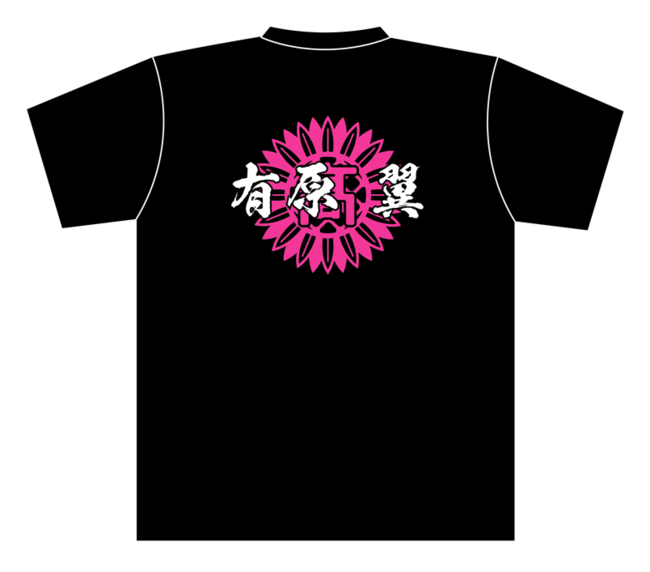 八月のシンデレラナイン推し選手Tシャツ