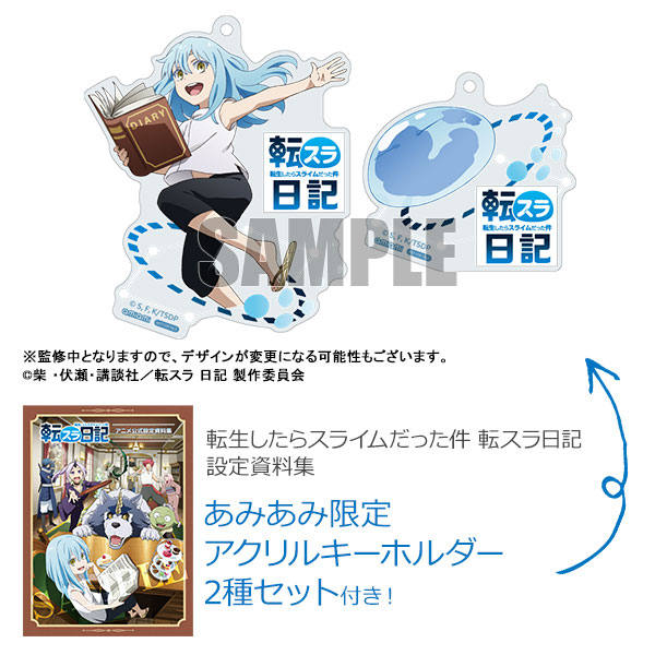 【あみあみ限定特典】転生したらスライムだった件 転スラ日記 アニメ公式設定資料集