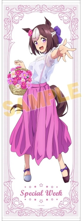 『ウマ娘 プリティーダービー』 等身大タペストリー スペシャルウィーク【アニメイト限定】