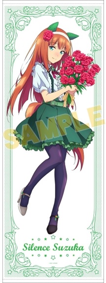 『ウマ娘 プリティーダービー』 等身大タペストリー サイレンススズカ【アニメイト限定】