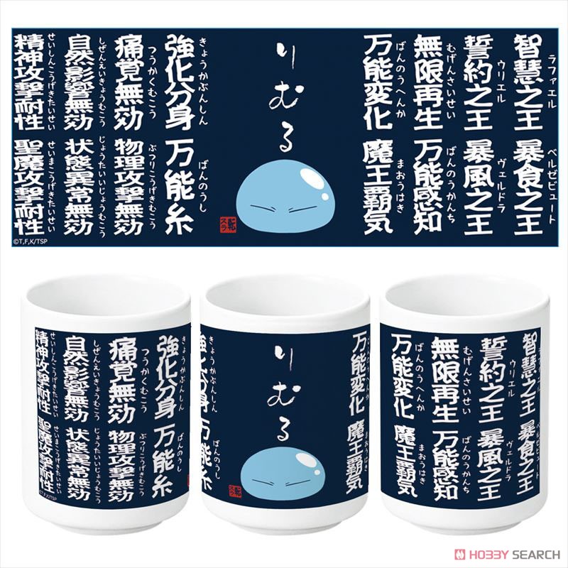 転生したらスライムだった件 スキル湯のみ B[覚醒魔王ver.] 