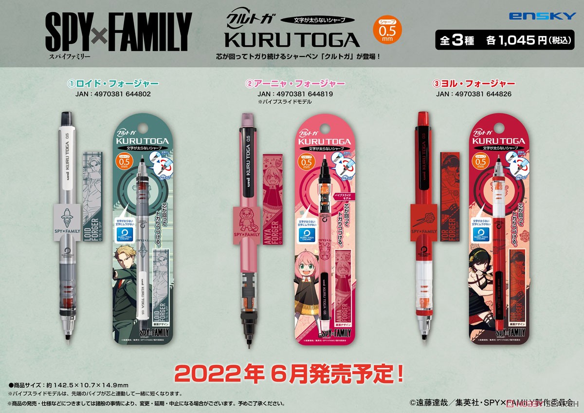 SPY×FAMILY クルトガ