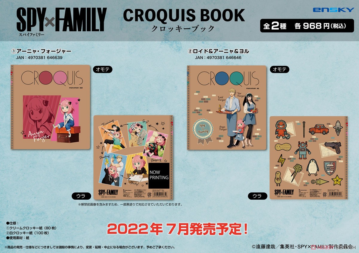 SPY×FAMILY クロッキーブック