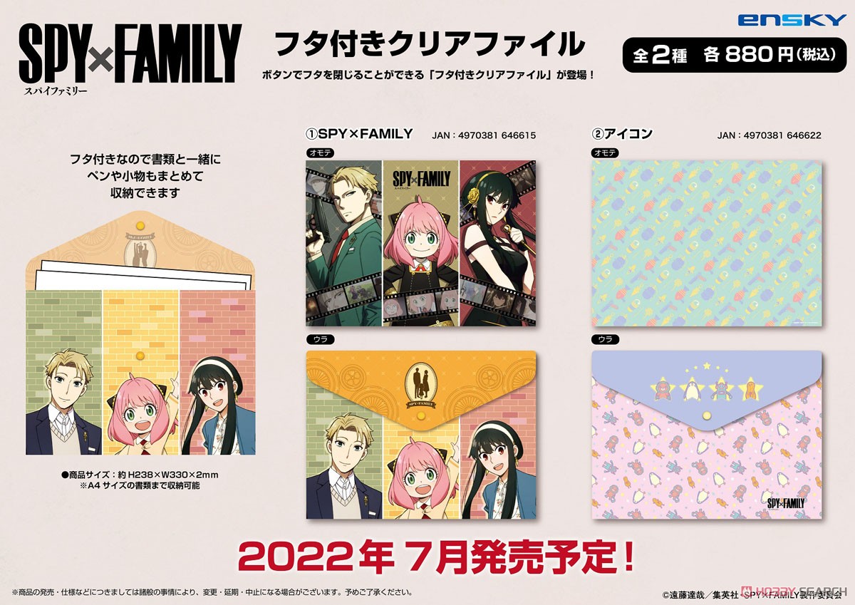 SPY×FAMILY フタ付きクリアファイル