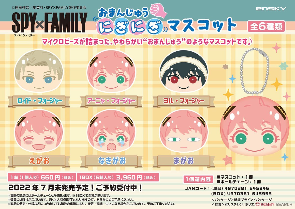 SPY×FAMILY おまんじゅうにぎにぎマスコット