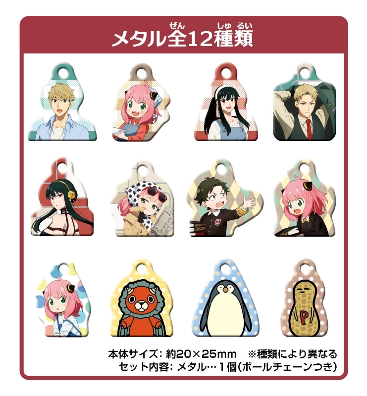 SPY×FAMILY メタルコレクション