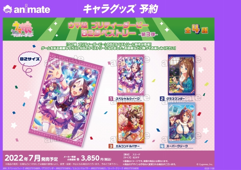 ウマ娘 プリティーダービー B2タペストリー 第3弾