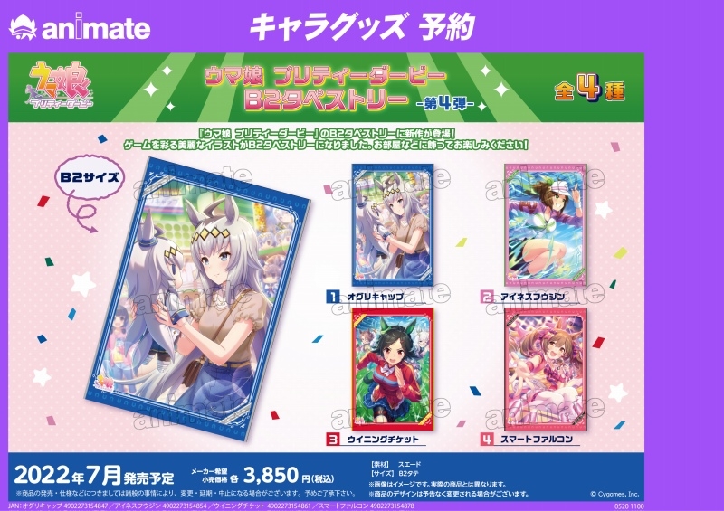 ウマ娘 プリティーダービー B2タペストリー 第4弾