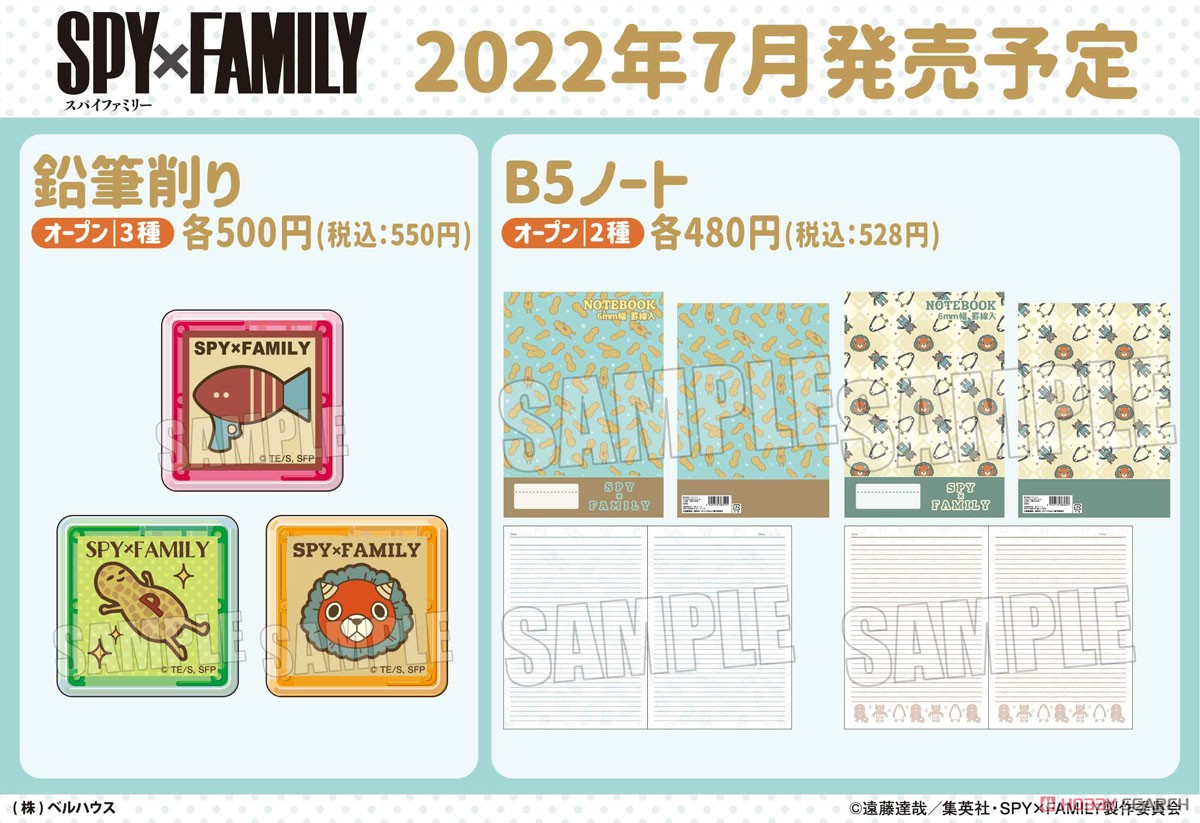 鉛筆削り SPY×FAMILY