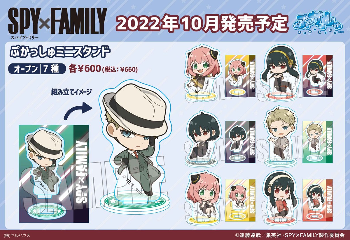 ぷかっしゅミニスタンド SPY×FAMILY