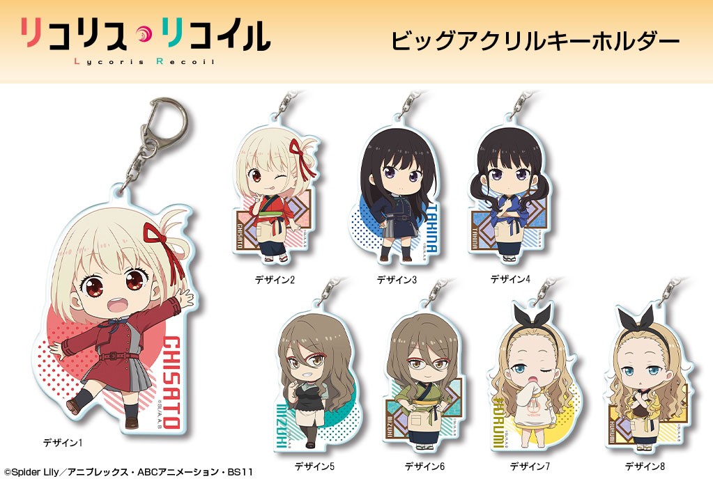 リコリス・リコイル ビッグアクリルキーホルダー