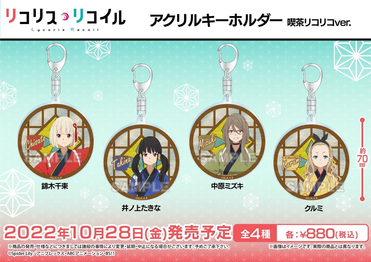 リコリス・リコイル アクリルキーホルダー