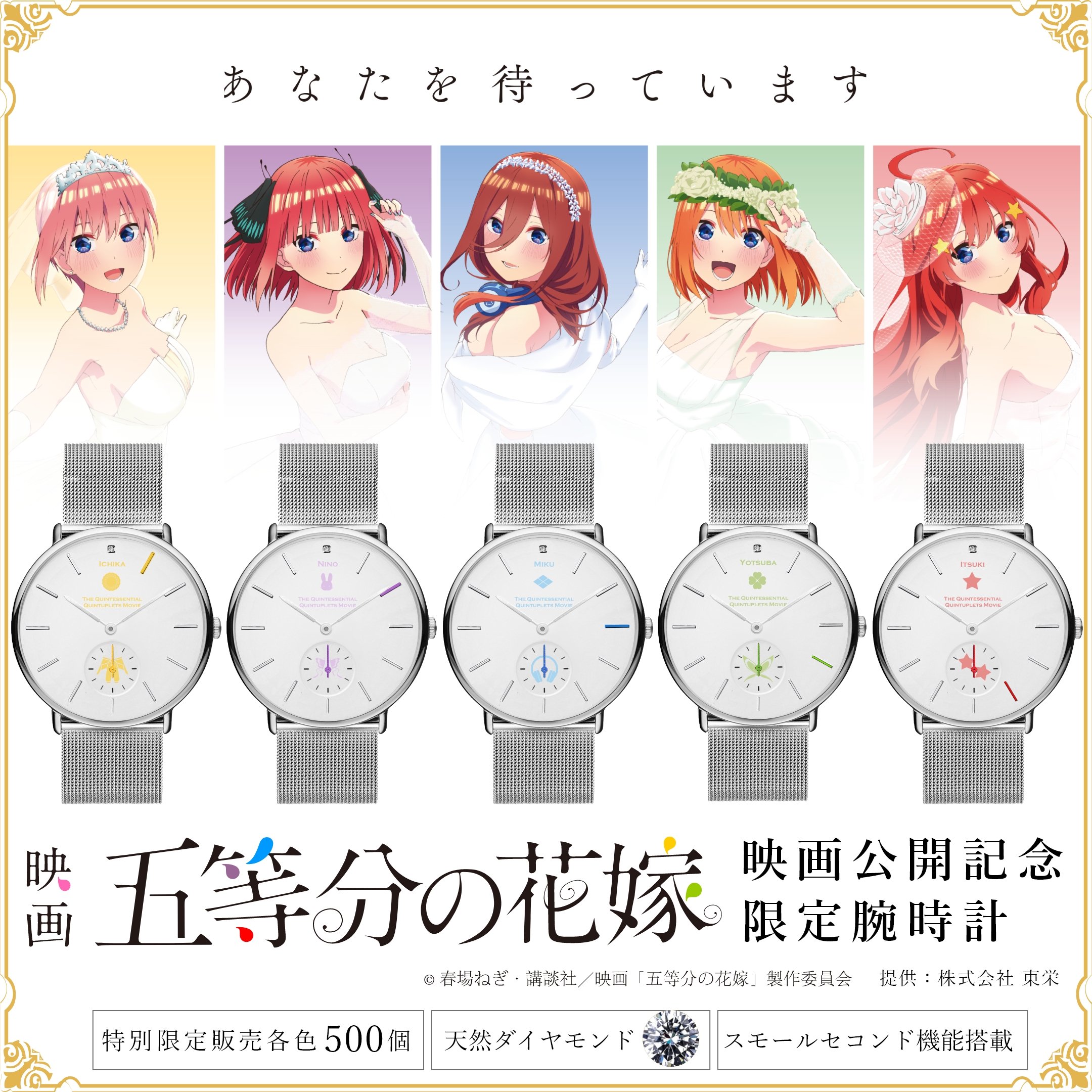 映画「五等分の花嫁」公開記念スモールセコンド付きスリム腕時計