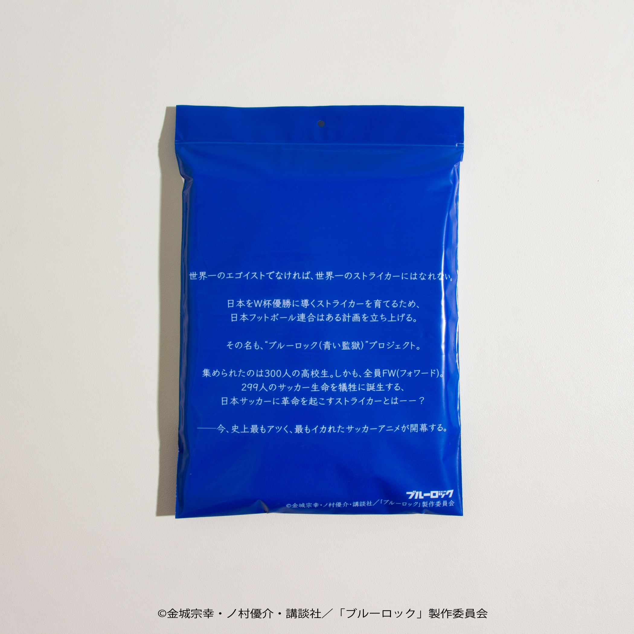 ブルーロック新作アパレルグッズ