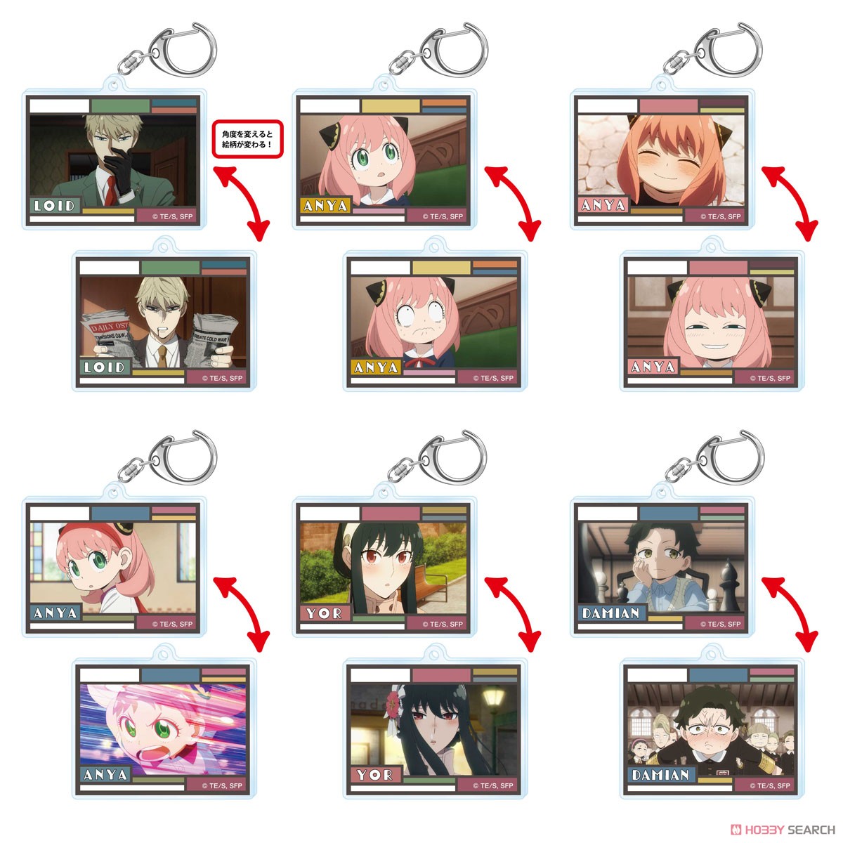 SPY×FAMILY チェンジングキーホルダー