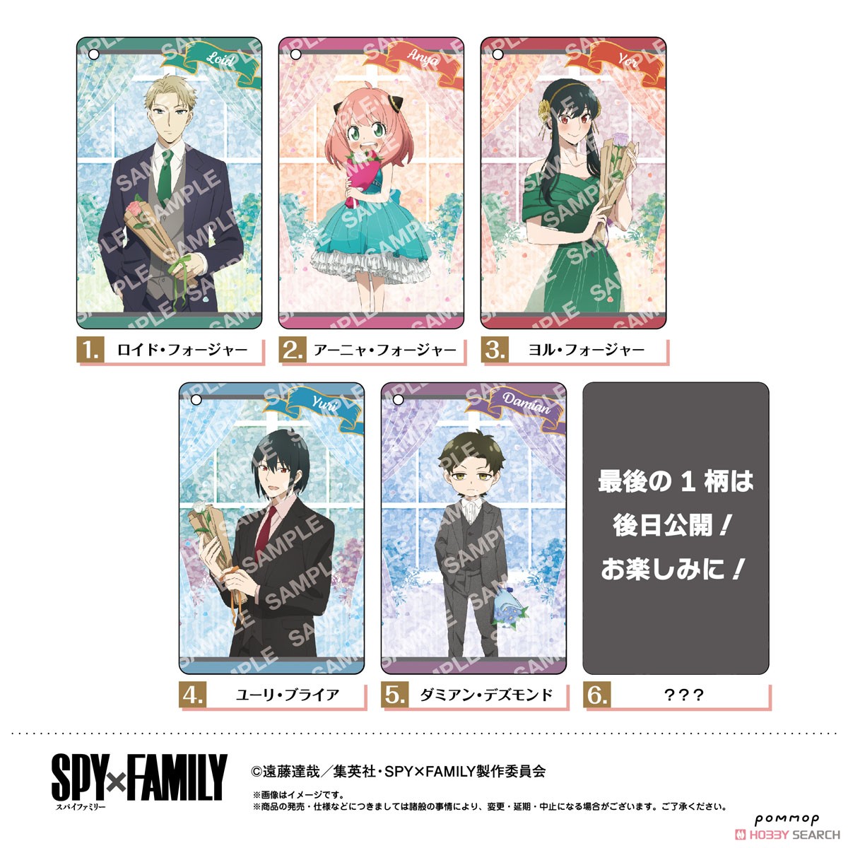 SPY×FAMILY ビジュアルカードキーホルダーコレクション