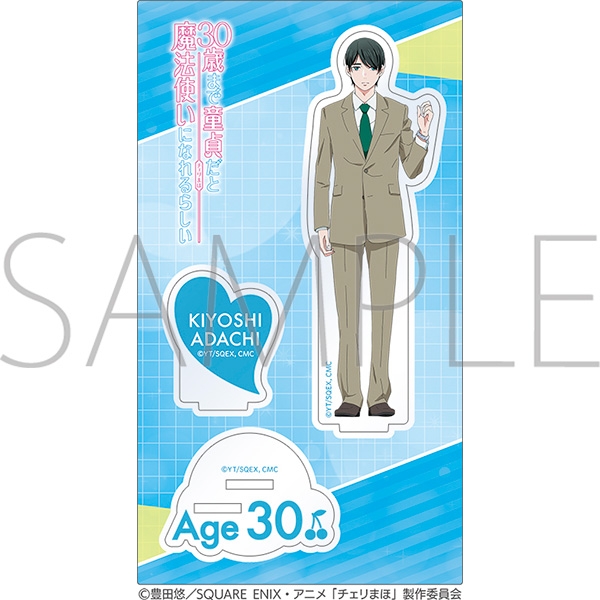 30歳まで童貞だと魔法使いになれるらしい アクリルスタンド