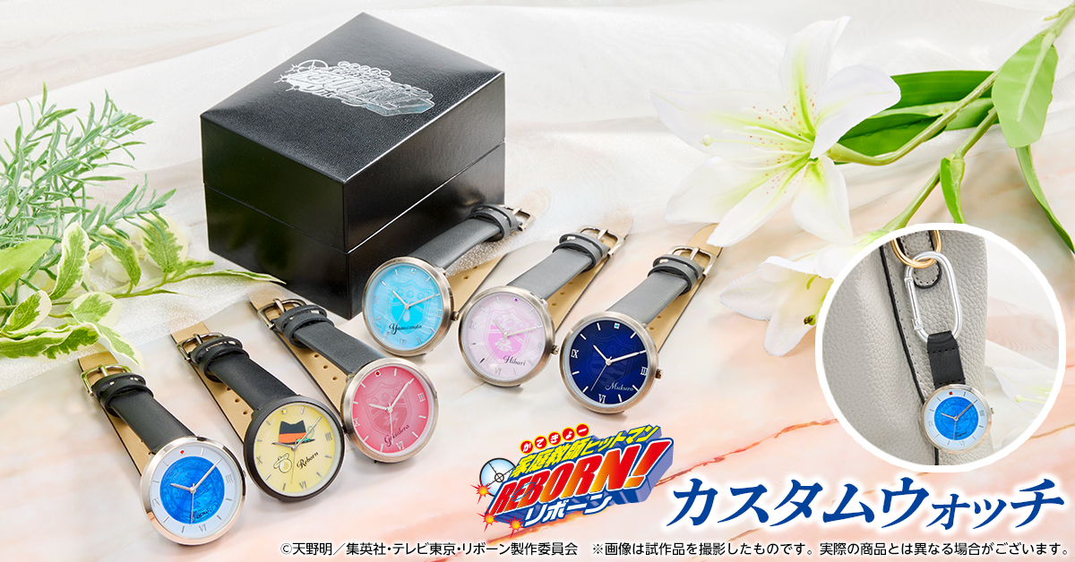 家庭教師ヒットマンREBORN! カスタムウォッチ