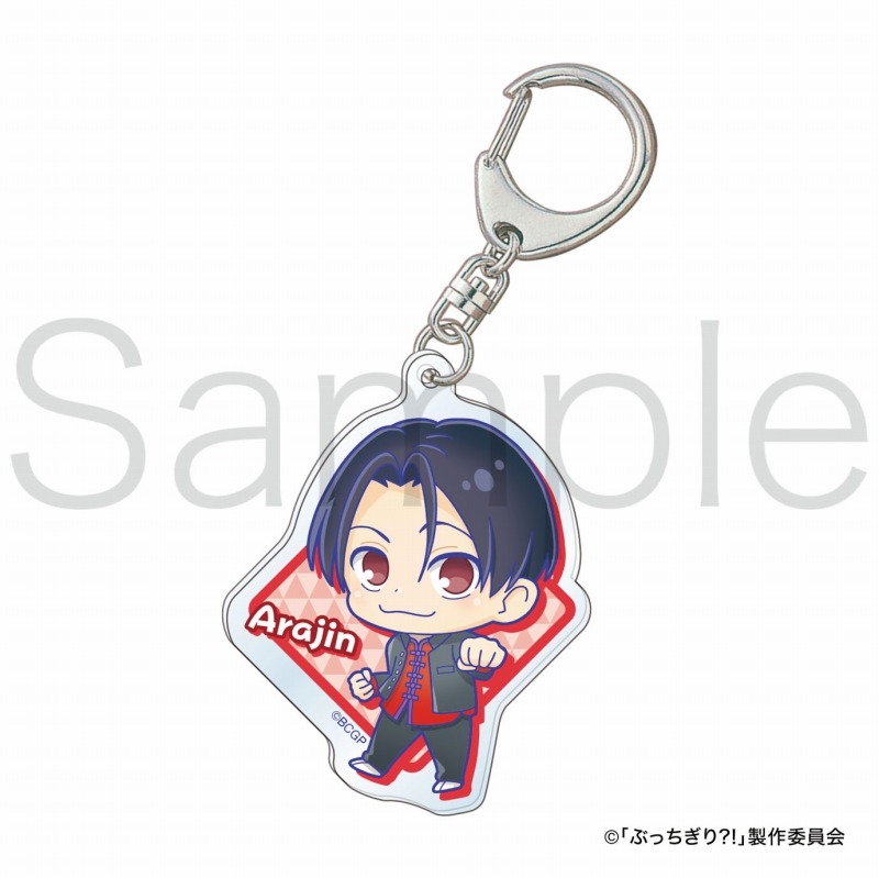 ぶっちぎり?! アクリルキーホルダー