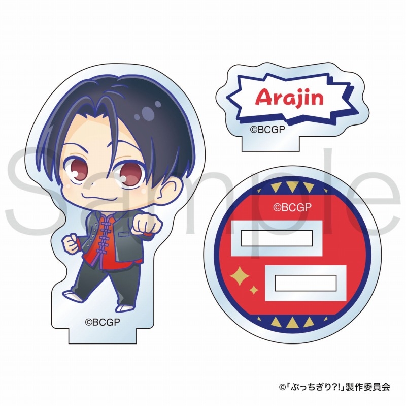 ぶっちぎり?! ミニアクリルスタンド