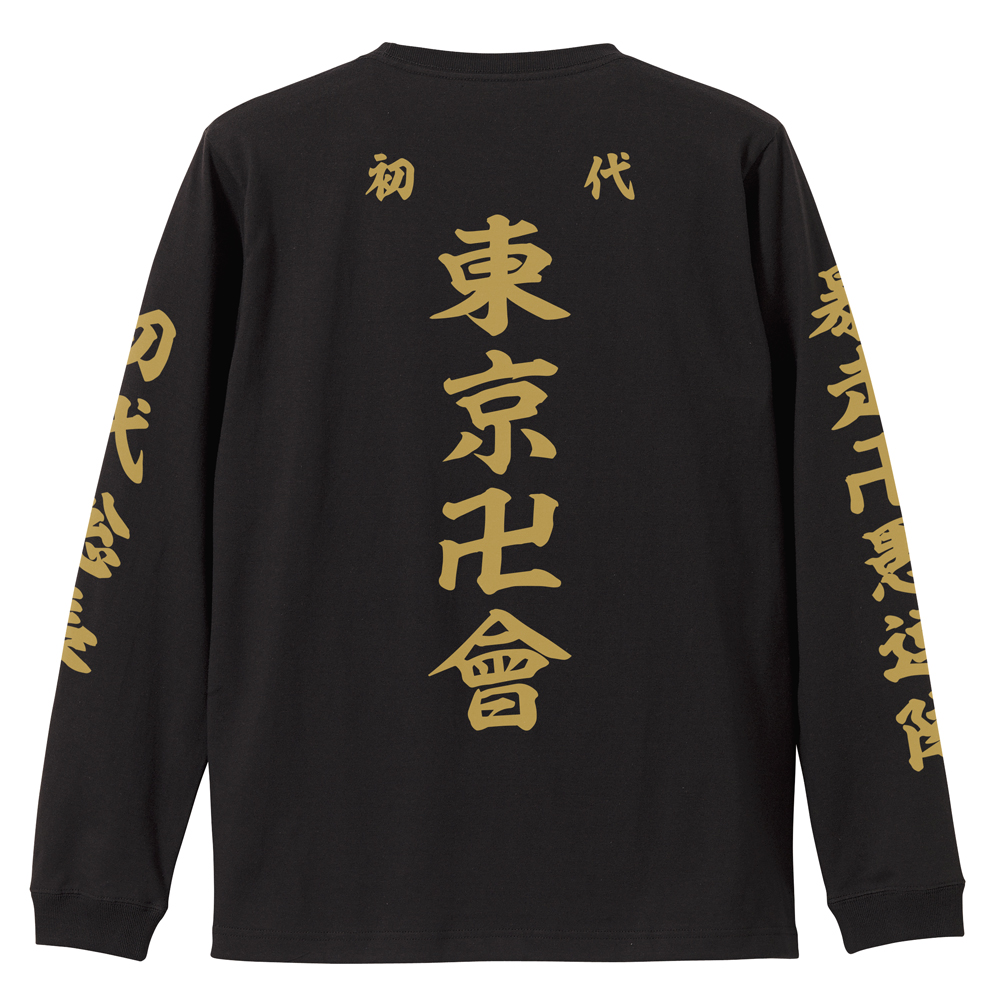 東京リベンジャーズ 東京卍會 袖リブロングスリーブTシャツ BLACK