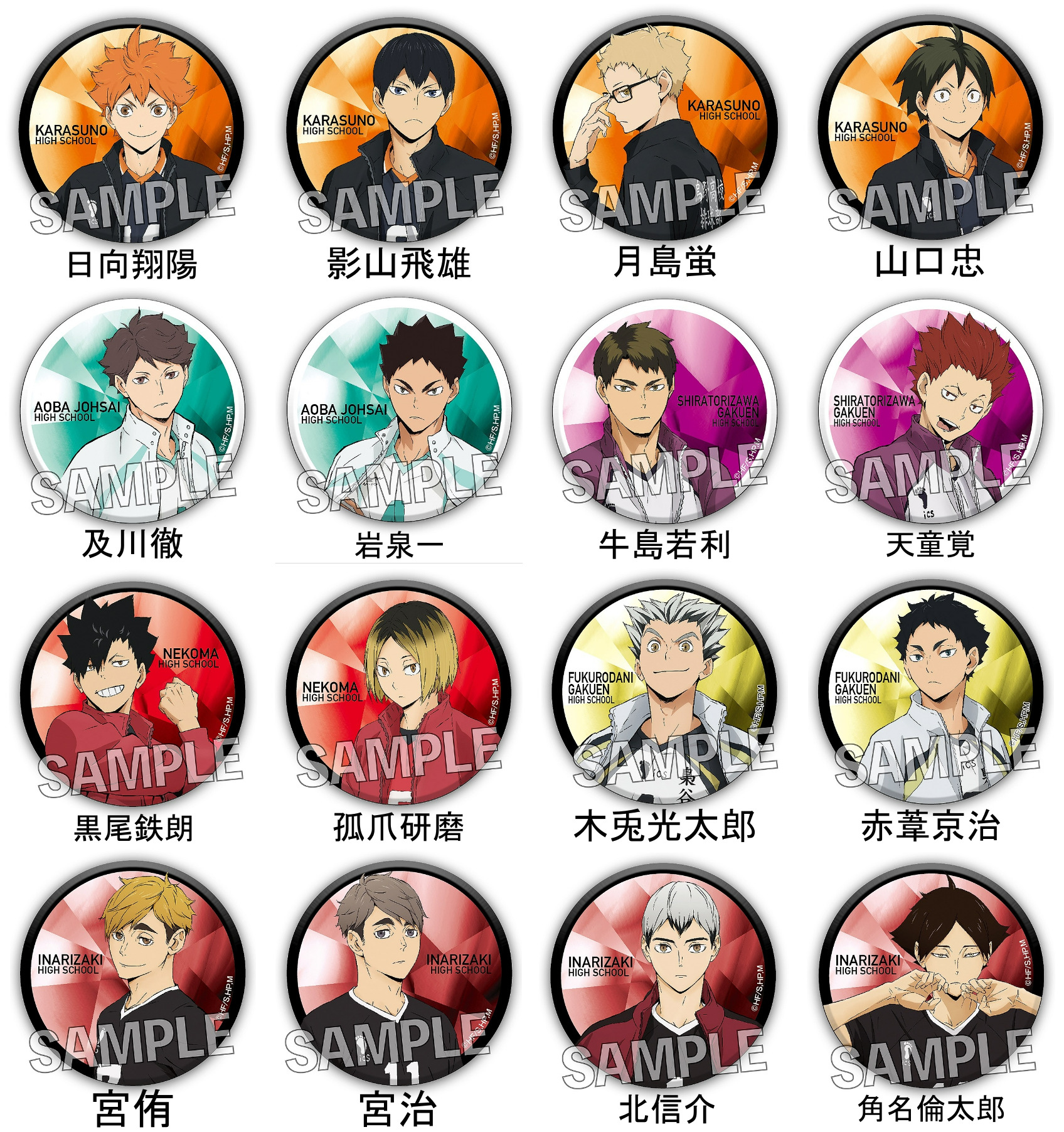 【ハイキュー!!】ギラギラ缶バッジ vol.2