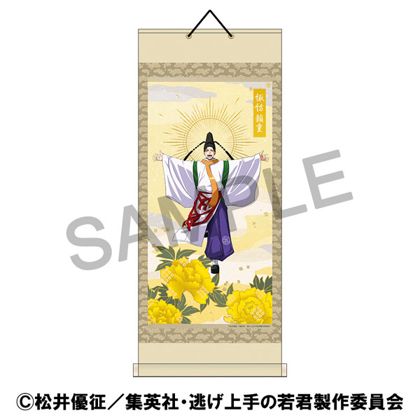 逃げ上手の若君 掛け軸